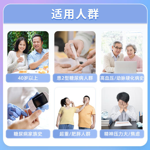 爱康卓悦 久久守护糖尿病套餐B 商品图3