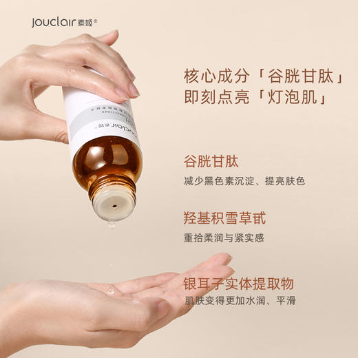 【正品直售】素姬谷胱甘肽亮肌柔肤水提亮肤色保湿补水抗皱紧致爽肤水 商品图1