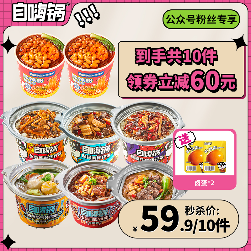 【社群专享】煲仔饭+夜宵锅，领取60元优惠券，含赠到手券后59.9元/10件！