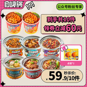 【社群专享】煲仔饭+夜宵锅，领取60元优惠券，含赠到手券后59.9元/10件！