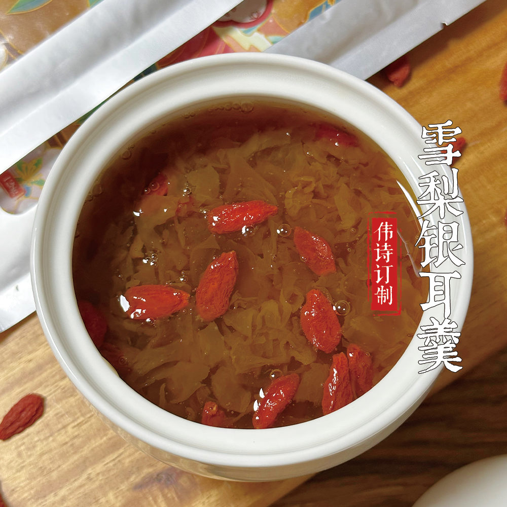 伟诗订制 | 雪梨银耳羹