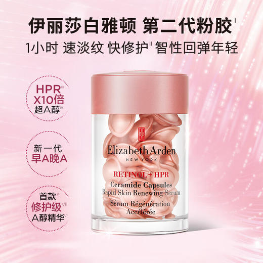 伊丽莎白雅顿时空焕活淡纹紧致胶囊精华液14ml/118006 第二代粉胶夜间多效抗皱约30粒 商品图1