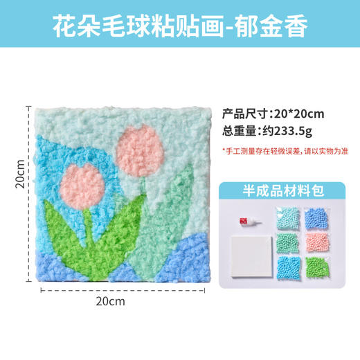 美可创意毛球粘贴画 商品图6