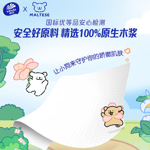 【官方包邮】维达线条小狗联名超韧PIus挂抽3层加厚M码280抽4提送挂钩 商品图7