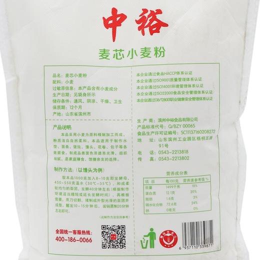 中裕2kg麦芯小麦粉 商品图4