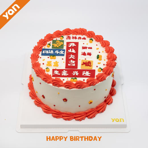 开业大吉 生意兴隆 商品图0