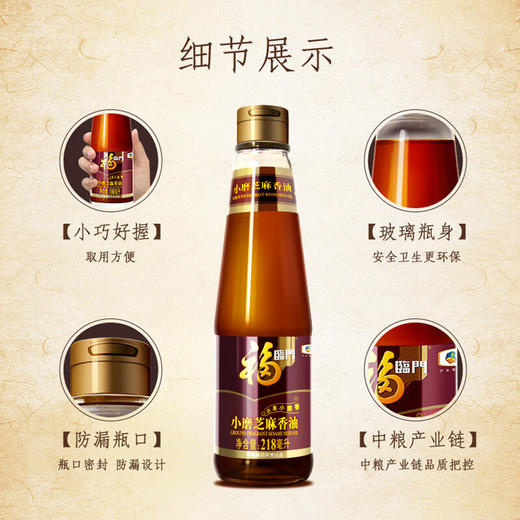 中粮  福临门一级小磨香油礼盒218ml*2 商品图4