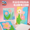 美可创意毛球粘贴画 商品缩略图0