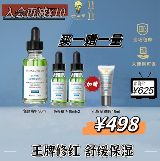 【双11狂欢】修丽可 色修精华 植萃亮妍修护精华露 商品图0