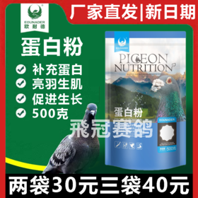 【蛋白粉】500g，双蛋白好吸收/赛鸽16种氨基酸（欧耐德）