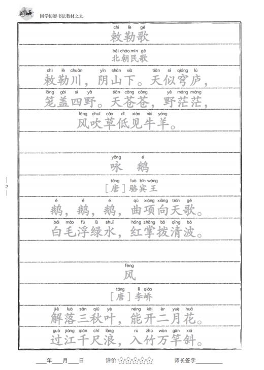《国学仿影书法教材》（全10册） 商品图12