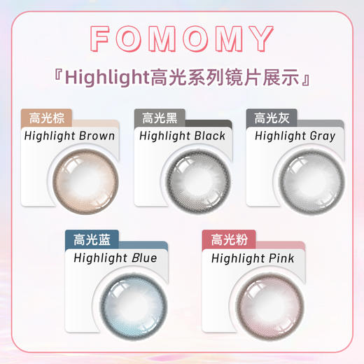 「上海保税仓发货」新品发售 FOMOMY HIGHLIGHT高光系列 美瞳日抛 10片装 商品图3