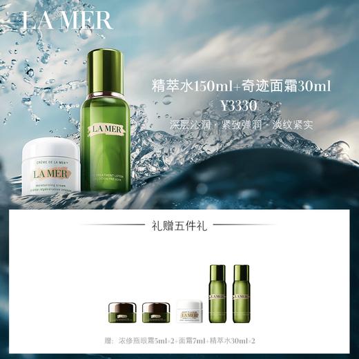 【双11】【化妆】LA MER海蓝之谜保湿修护护肤套装1 商品图0