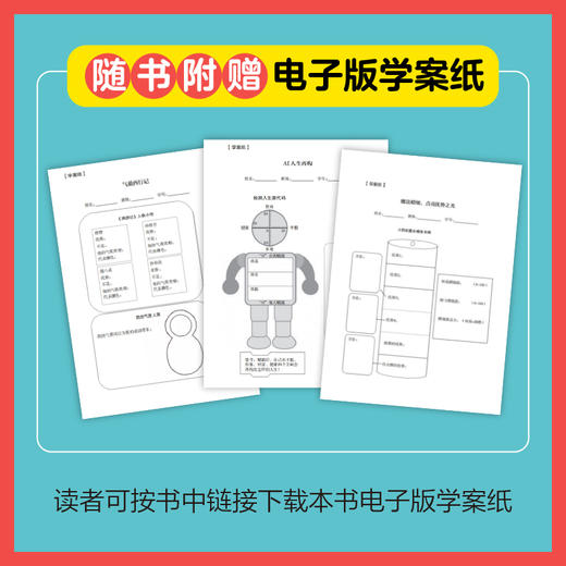 小学+初中+高中优质心理课设计汇编 多SKU 商品图10