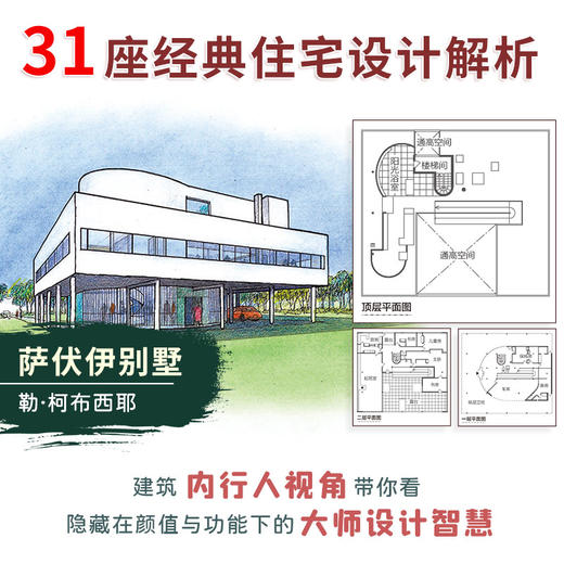 图解世界大师住宅建筑 商品图1