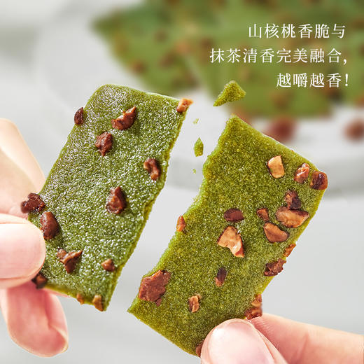 【山核桃抹茶布朗尼脆】汪记食朴山核桃抹糕点 清香抹茶不甜腻150g 商品图3