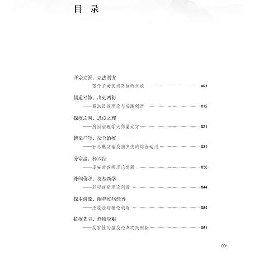 中医疫病创新案例 中医疫病学系列丛书 何清湖 喻嵘 主编 明辨瘟疫 中医应对严重急性呼吸综合征 9787515219639 中医古籍出版社 商品图3