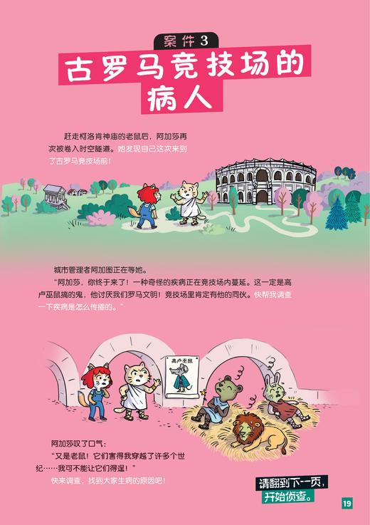 《猫咪大侦探》第二辑（全4册） 商品图11