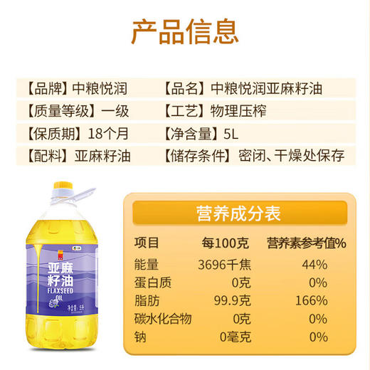 中粮  悦润亚麻籽油5L 商品图1