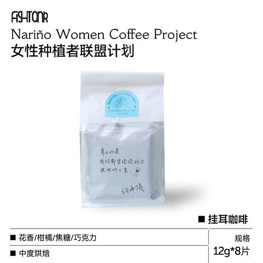 女性种植者联盟计划挂耳咖啡8片装12g*8 商品图0