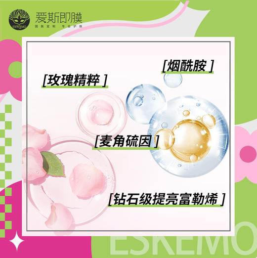 ESKEMO玫瑰光感瓷肌软膜组合（1片装） 商品图4