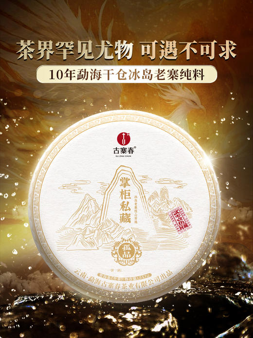 【掌柜私藏冰岛老寨】2015年冰岛老寨古树纯料 超级稀有一饼难求十年陈357克/饼，5饼/提，拍5发6 商品图0