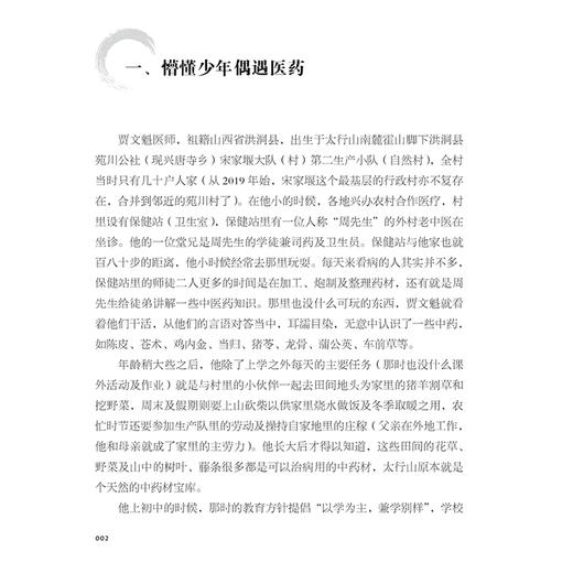 贾文魁名老中医学术经验集 王洪艳编 中医抗癌康复理念 益肾通络 肿瘤晚期治疗 五脏同治 中医肿瘤学9787515228747中医古籍出版社  商品图3