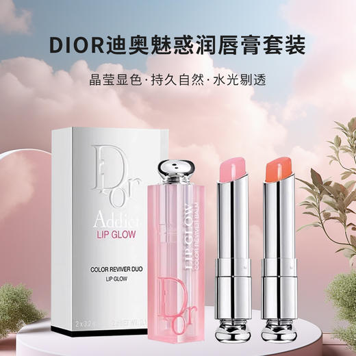 DIOR迪奥魅惑润唇膏单只组合装 润唇膏001+004两支装  3.2g *2水润保湿 商品图0