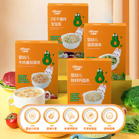 【Bestme贝斯美】辅食面条组合 8月龄+