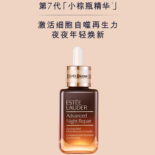 887167665941 雅诗兰黛EsteeLauder 雅诗兰黛第七代小棕瓶精华套装保湿修护 买50ml享95ml 商品图1