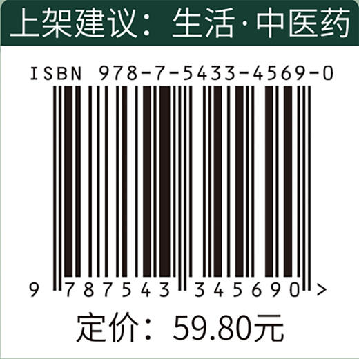 中医特效处方大全 中医 中药 处方 商品图7