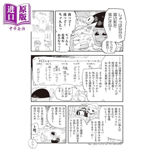 预售 【中商原版】日本人气插画师松村上久郎插画入行指南 动漫漫画技法 日文艺术原版 お繪かきぐらしのはじめかた 商品图3