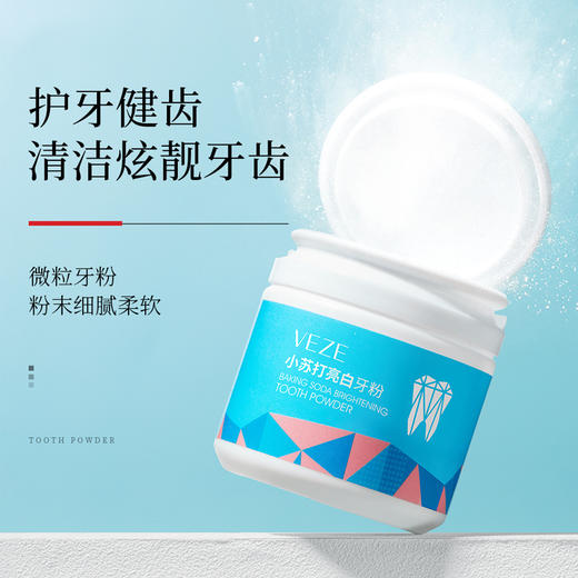 梵贞小苏打牙粉 清新口气清洁牙渍呵护牙龈口腔清洁护理 牙膏 商品图1