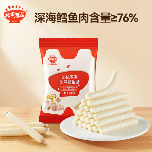 【109任选3件】【⚡39.9秒杀4袋 】DHA深海鳕鱼肠90g（原味*2+芝士*2）叠加店铺满赠，不叠加店铺满减和会员折扣 商品图1