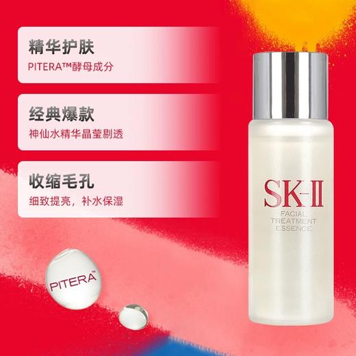 【双11狂欢节】SK-II神仙水 30ml/瓶 护肤精华露 舒缓肌肤 补水保湿控油提亮 商品图3