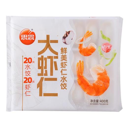 思念 大虾仁鲜美虾仁水饺 400g/袋 商品图0