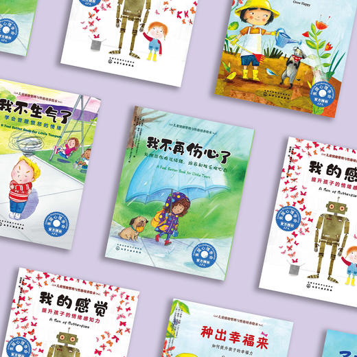 了不起的自己系列-儿童情绪管理与性格培养（共5册）：《了不起的自己》《我的感觉》《种出幸福来 》《我不生气了》《我不再伤心了》 商品图14