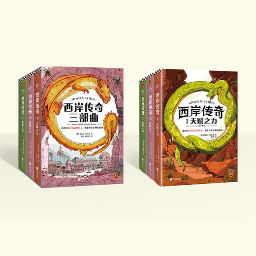 西岸传奇三部曲，奇幻经典，宫崎骏的灵感来源 村上春树的偶像 商品图6