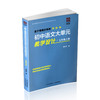正版  基于情境任务的初中语文大单元教学设计·七年级上册 商品缩略图0