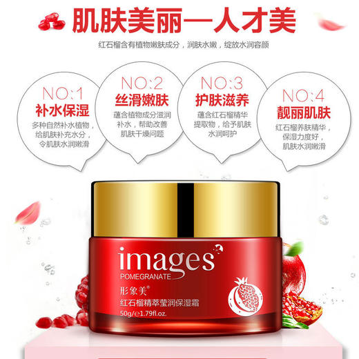 形象美红石榴面霜 滋润补水植物精华霜保湿霜面部秋冬护肤女 学生彩妆小红书新款爆款 商品图3