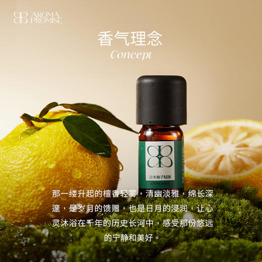 Aroma Promise沐光晨曦(日本柚子精油5ml+木纹香薰机） 商品图1