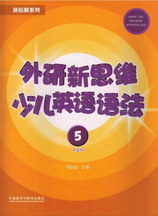 Super Minds Grammar外研新思维少儿英语语法 商品图4