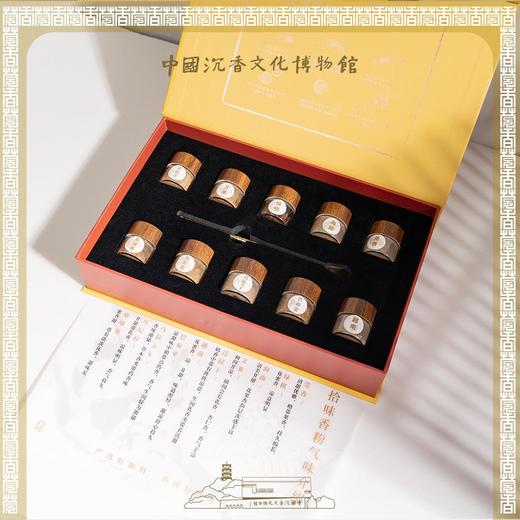 拾味香沉香香粉品香篆香十种产地沉香粉  20111632 商品图1