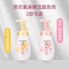 旁氏润泽保湿氨基酸型洁面泡泡 商品缩略图8