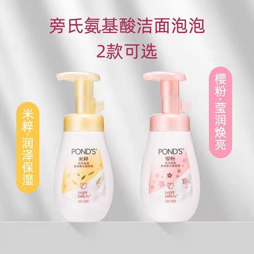 旁氏润泽保湿氨基酸型洁面泡泡 商品图8
