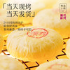 【嘉华鲜花饼】现烤茉莉花饼 8枚装 400g 商品缩略图2