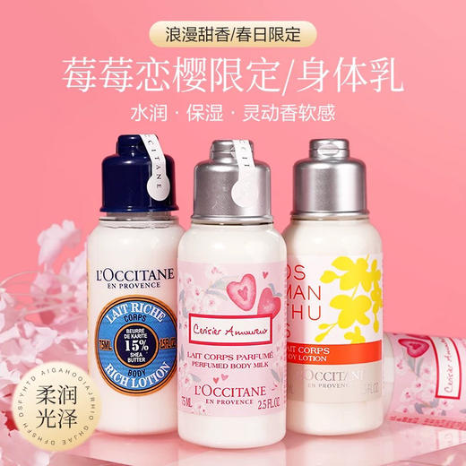 【专柜小样】法国 L'occitane欧舒丹 樱花/薰衣草/甜扁桃/莓莓樱恋 沐浴液 身体乳 35ml/75ml 商品图1