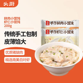 头厨小馄饨鲜肉方便速食鸡汤虾仁儿童早餐半成品手工云吞速冻混沌