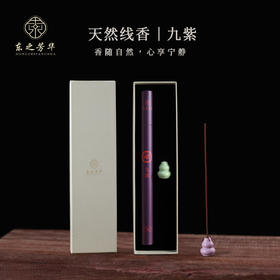 九紫/灵犀/梦蝶可选 加入沉香、檀香的线香