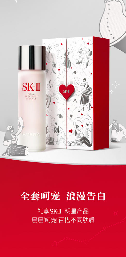 H2435071002 SK-II 【七夕礼物】限定版神仙水230ml面部精华抗老修护护肤品礼盒 商品图2